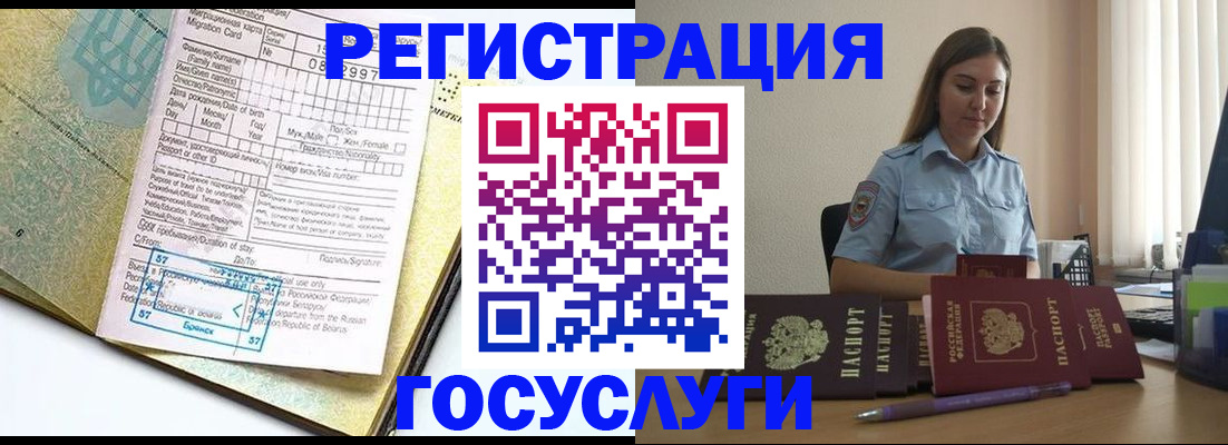 временная регистрация 2025 в Брянске