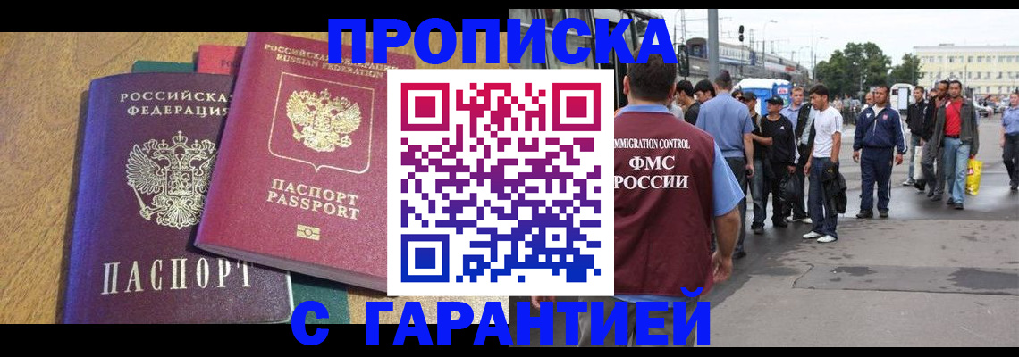 временная регистрация в квартире в Брянске