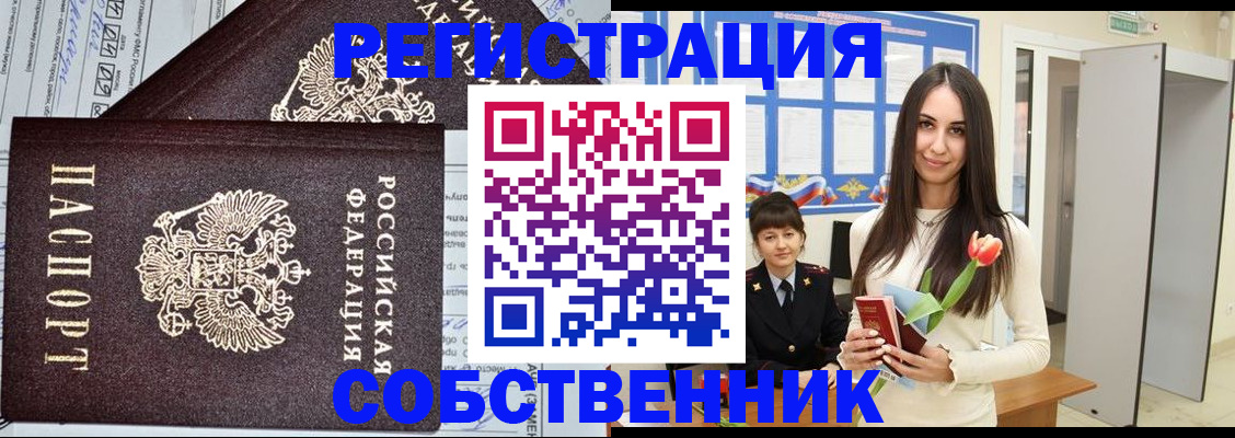 прописка в квартире в Брянске